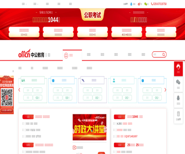 凉山公职考试网
