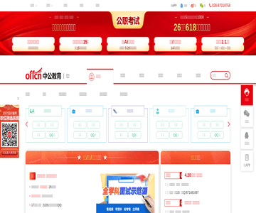 凉山公职考试网