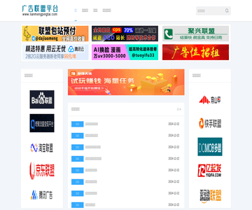 广告联盟平台