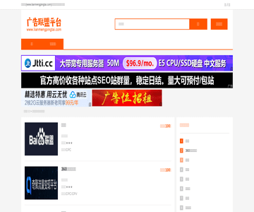 广告联盟平台