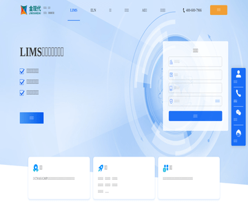 金现代LIMS
