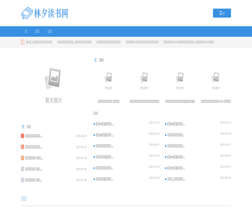 林夕读书网