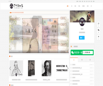 历史故事
