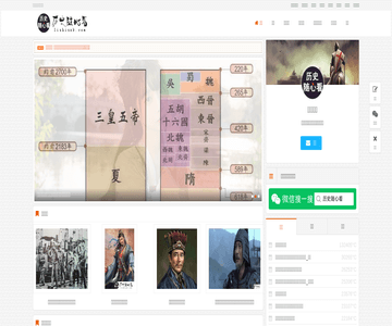 历史故事