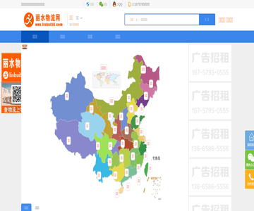 丽水物流网