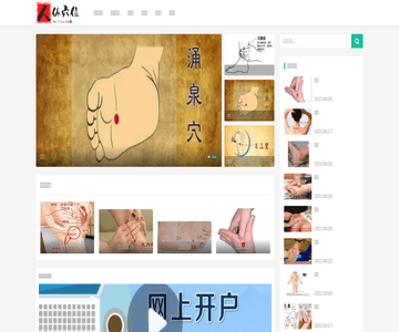 中国穴位图网