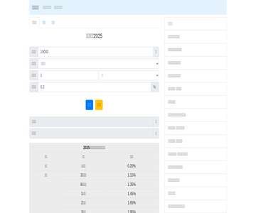 利息计算器