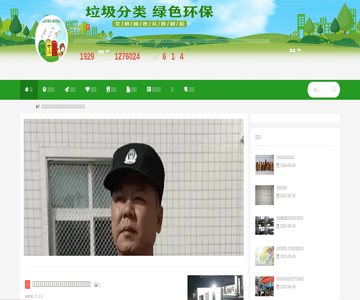 垃圾分类网