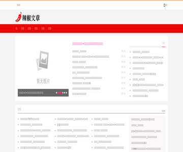 辣椒文章网