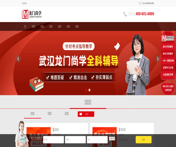 龍門尚學教育
