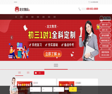 龙文教育