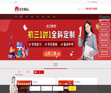 龙文教育