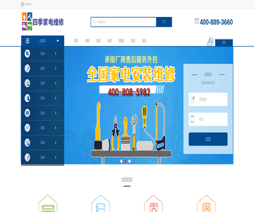 四季家电维修网