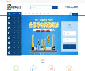 四季家電維修網(wǎng)