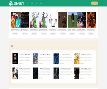绿色游戏网