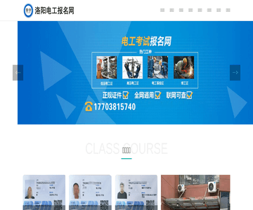 洛阳电工网站