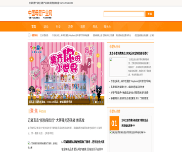 中国母婴产业网