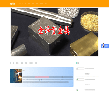 金泽回收