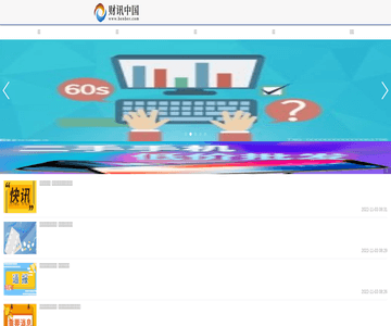 财讯中国手机站