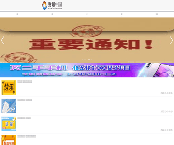 财讯中国手机站