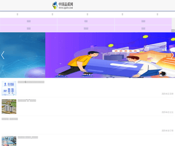 中国品质网