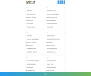 中国涂料在线-手机站