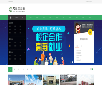 考试信息网