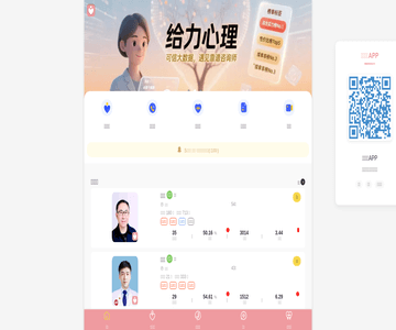 给力心理咨询