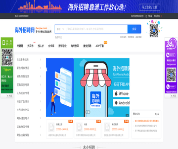 海外招聘网