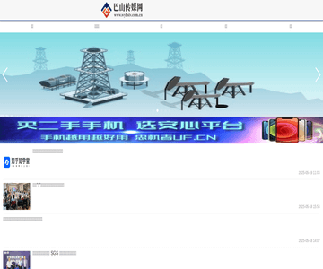巴山传媒网移动端