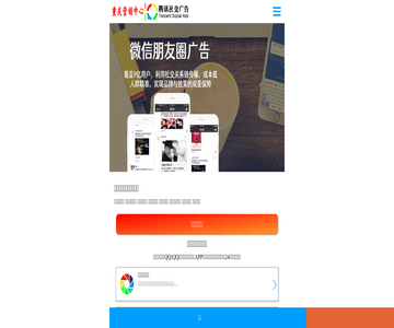 朋友圈廣告