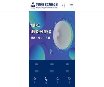 永固化工有限公司