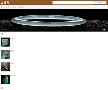 古玩网