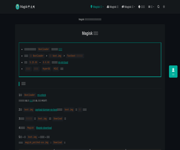 Magisk中文网
