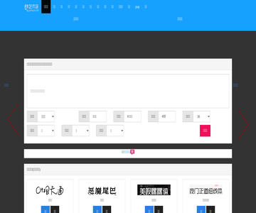 美术字体网