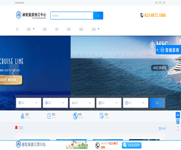 邮轮旅游预订中心