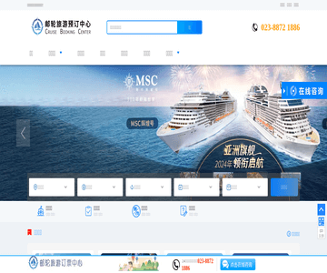 邮轮旅游预订中心