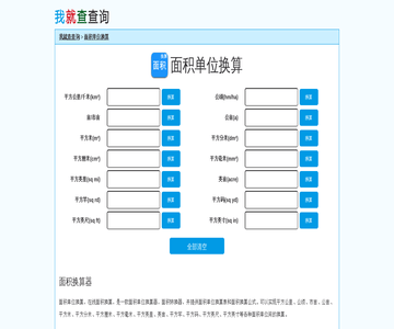 面积单位换算