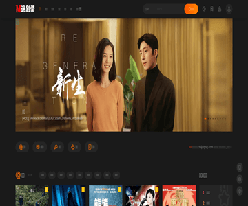 迷劇情