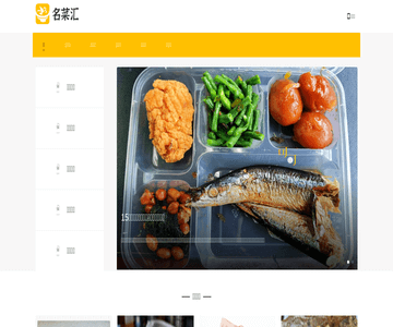 名菜汇
