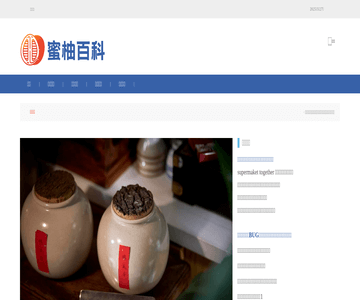 蜜柚百科