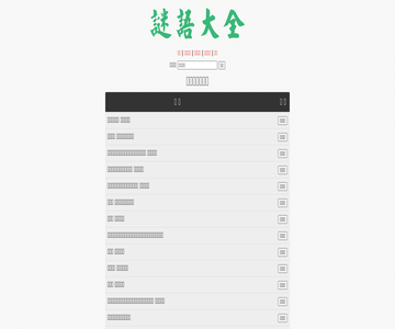 谜语大全