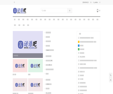 謎語網(wǎng)