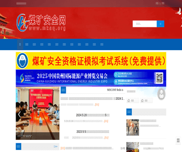 中国煤矿网