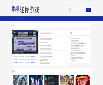 迷你游戏