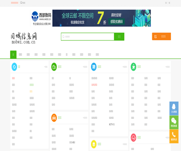 同城信息网