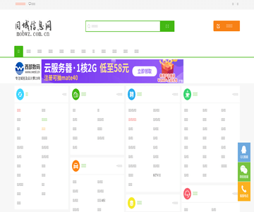 同城信息网