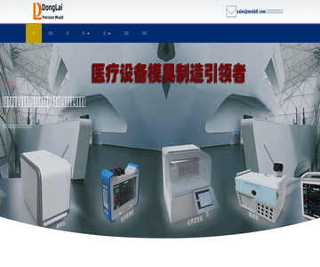 东来精密模具加工