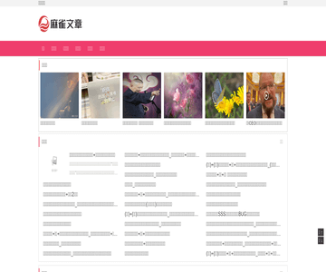 麻雀文章网