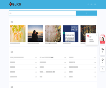 每日文章网